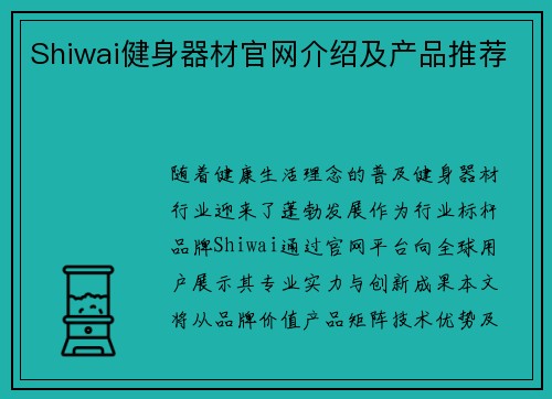 Shiwai健身器材官网介绍及产品推荐